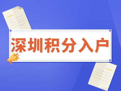 深圳入户体检不合格主要有哪些项目，怎样避免体检不合格？